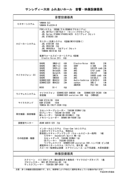 ふれあいホール音響・映像設備 - サンレディー大田 ～大田市働く女性の