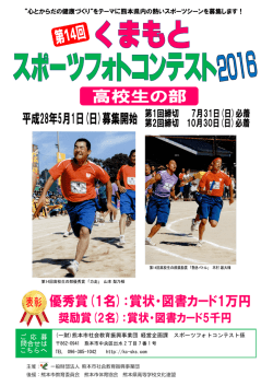 高校生の部要項･応募票 - くまもと健康スポーツガイドセレクト