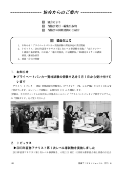 協会からのご案内 - 日本証券アナリスト協会