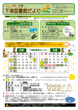 8月 9月