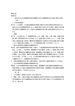国立及び公立の産業高等学校の教職員に対する産業教育手当の支給