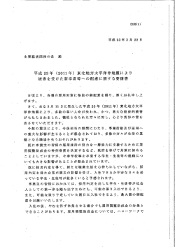 (別添ー)` 平成 23 年 3 冠 22 日 主要経済団体の長 殿