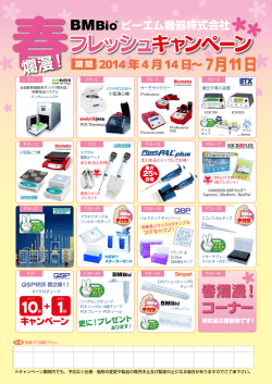 2014年4月14日～ 7月11日