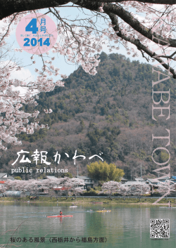 4月号 - 川辺町ホームページ