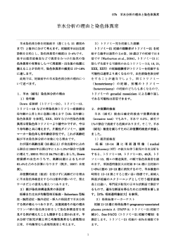 羊水分析の理由と染色体異常