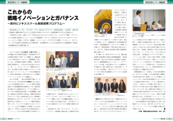 これからの 戦略イノベーションとガバナンス