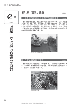 第2章 道路・交通網の整備の方針