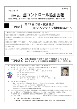 35号 - NPO法人がんコントロール協会