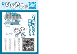 11月15日号 空き家バンクを開設しました （PDF 4.9MB）