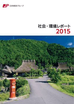 社会・環境レポート