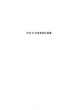 事業計画書