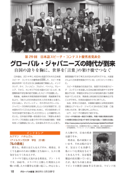 第29回日本語スピーチ・コンテスト優秀者発表会