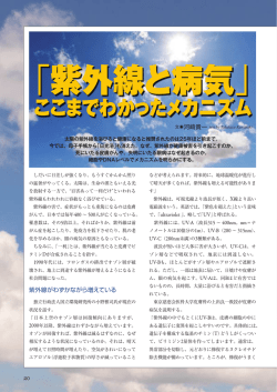「紫外線と病気」ここまでわかったメカニズム