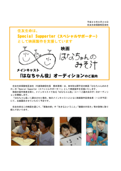 『はなちゃんのみそ汁』「はなちゃん役」オーディションのご案内