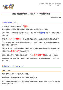 頑固な便秘が治った！腸スッキリ最新対策術