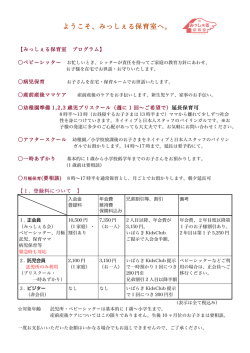 ようこそ、みっしぇる保育室へ。