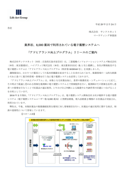 業界初、 「ア 、8,000 薬 ドヒアラ 薬局で利用 ンス向上 用されて 上