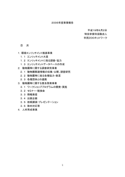 1 2006年度事業報告 平成19年6月2日 特定非営利活動法人 市民