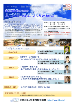 2016年度第1回交流会パンフレット