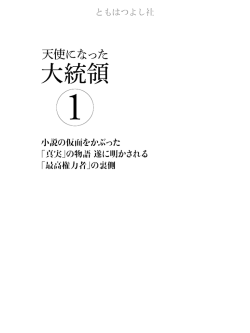 試し読み - ともはつよし社