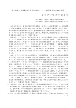 京王電鉄バス運転手自殺労災事件について控訴断念を求める声明