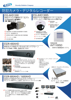 防犯カメラ・デジタルレコーダー