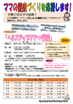 ヘルスアップママ 講座
