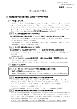 2016.11.23 配布資料 - 京都大学大学院 ドイツ文芸表象論 奥田研究室