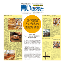 食べ放題”という名の素敵な誘惑 函館・道南バイキング＆食べ放題プラン