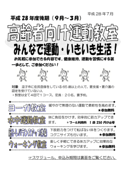 高齢者向け運動教室チラシ PDF形式 ：299KB