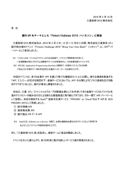 銀行APIをテーマとした「Fintech Challenge 2016 ハッカソン」