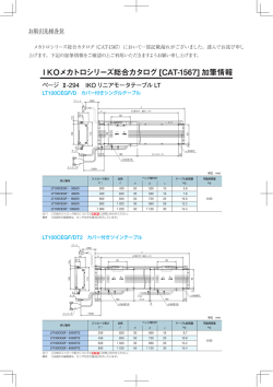 IKOメカトロシリーズ総合カタログ [CAT