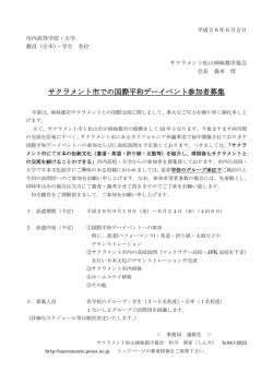 サクラメント市での国際平和デーイベント参加者募集