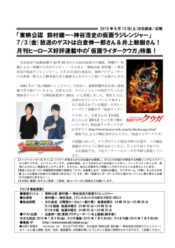 東映公認 鈴村健一・神谷浩史の仮面ラジレンジャー