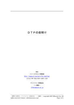 DTPの夜明け - アイメジャー