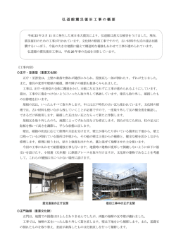 弘道館震災復旧工事の概要
