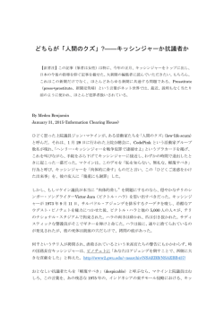 どちらが「人間のクズ」?――キッシンジャーか抗議者か