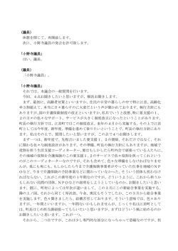 （議長） 休憩を閉じて、再開致します。 次に、小野寺議員の発言を許可