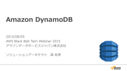 DynamoDB Streams