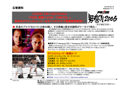 2006年12月31日に行われた 『PRIDE 男祭り 2006