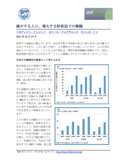 減少する人口、増大する財政面での課題