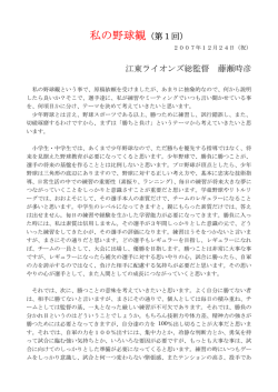 私の野球観（第1回）