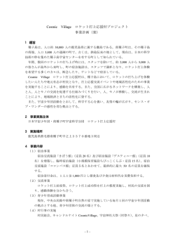 Taro-Cosmic Village plan