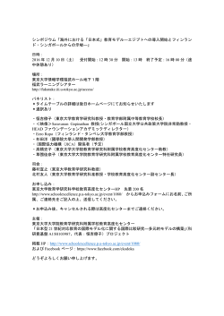 シンポジウム「海外における「日本式」教育モデル―エジプトへの導入開始