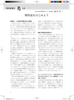 理科読をはじめよう