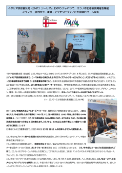 レリースPDF版 - イタリア政府観光局