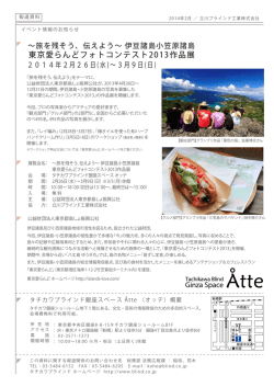 東京愛らんどフォトコンテスト2013作品展
