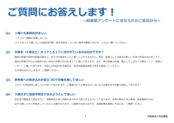 Q1. 1階にも返却台がほしい Q2. 文庫本（小説など）が2FとB1Fに分かれ