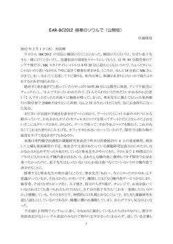 EAR-BC2012 極寒のソウルで（公開版）