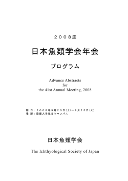 こちら - 日本魚類学会